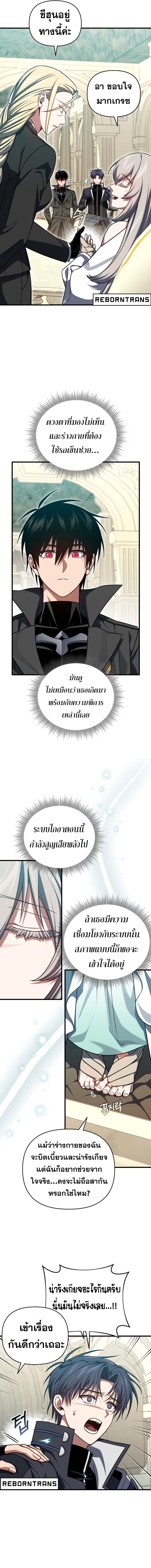Player Who Returned 10,000 Years Later เพลเยอร์ผู้กลับมาในรอบหมื่นปี ตอนที่ 103 แปลไทย
