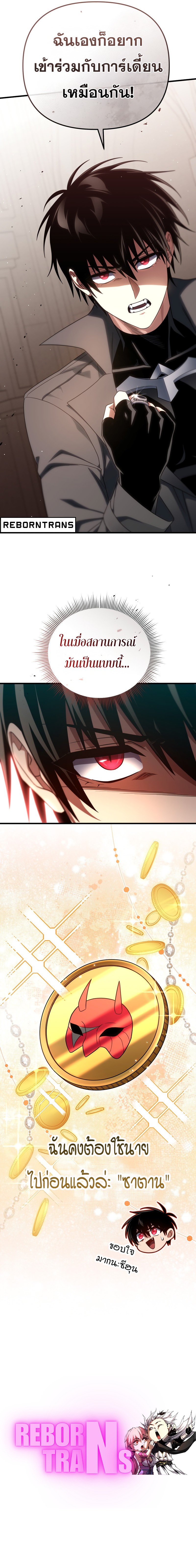 Player Who Returned 10,000 Years Later เพลเยอร์ผู้กลับมาในรอบหมื่นปี ตอนที่ 103 แปลไทย