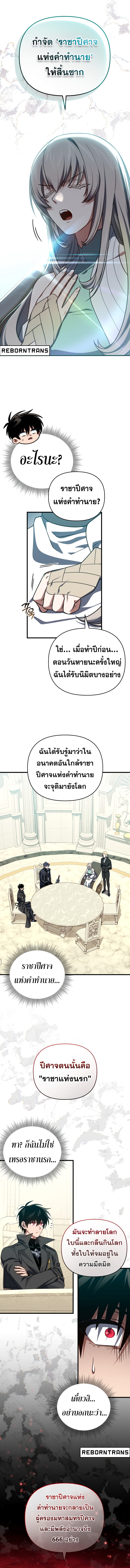 Player Who Returned 10,000 Years Later เพลเยอร์ผู้กลับมาในรอบหมื่นปี ตอนที่ 103 แปลไทย