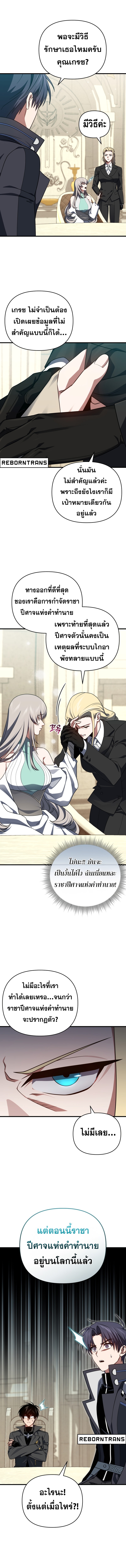 Player Who Returned 10,000 Years Later เพลเยอร์ผู้กลับมาในรอบหมื่นปี ตอนที่ 103 แปลไทย