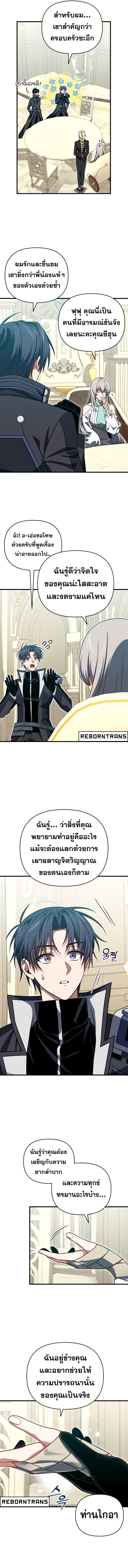 Player Who Returned 10,000 Years Later เพลเยอร์ผู้กลับมาในรอบหมื่นปี ตอนที่ 103 แปลไทย