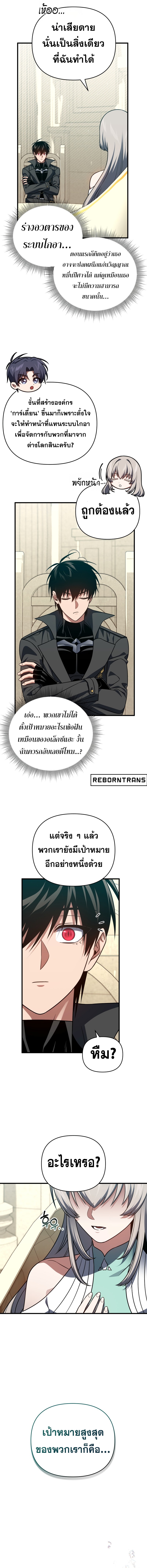 Player Who Returned 10,000 Years Later เพลเยอร์ผู้กลับมาในรอบหมื่นปี ตอนที่ 103 แปลไทย