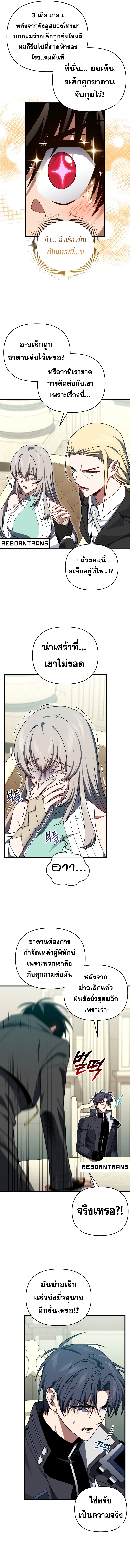 Player Who Returned 10,000 Years Later เพลเยอร์ผู้กลับมาในรอบหมื่นปี ตอนที่ 103 แปลไทย