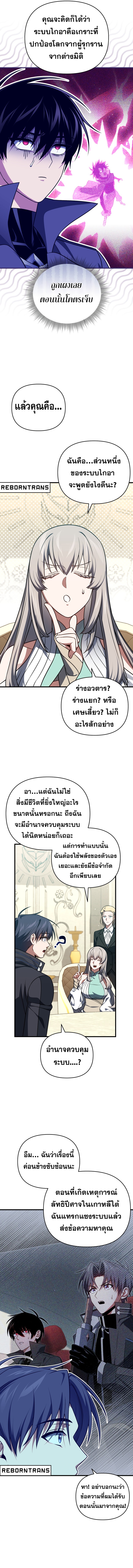 Player Who Returned 10,000 Years Later เพลเยอร์ผู้กลับมาในรอบหมื่นปี ตอนที่ 103 แปลไทย