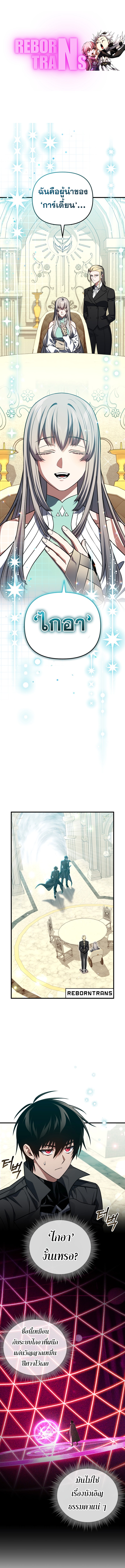 Player Who Returned 10,000 Years Later เพลเยอร์ผู้กลับมาในรอบหมื่นปี ตอนที่ 103 แปลไทย