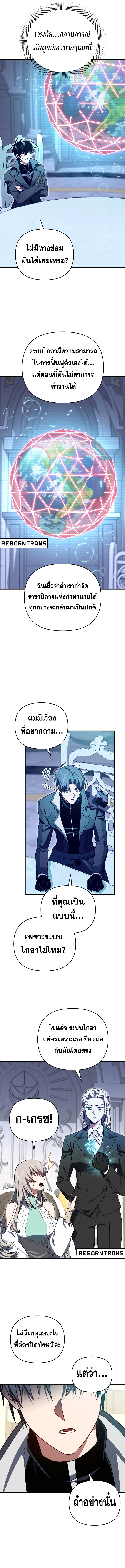 Player Who Returned 10,000 Years Later เพลเยอร์ผู้กลับมาในรอบหมื่นปี ตอนที่ 103 แปลไทย