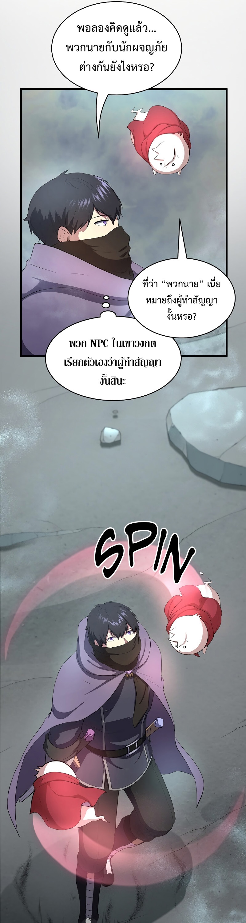 Level Up with Skills ตอนที่ 58 แปลไทย