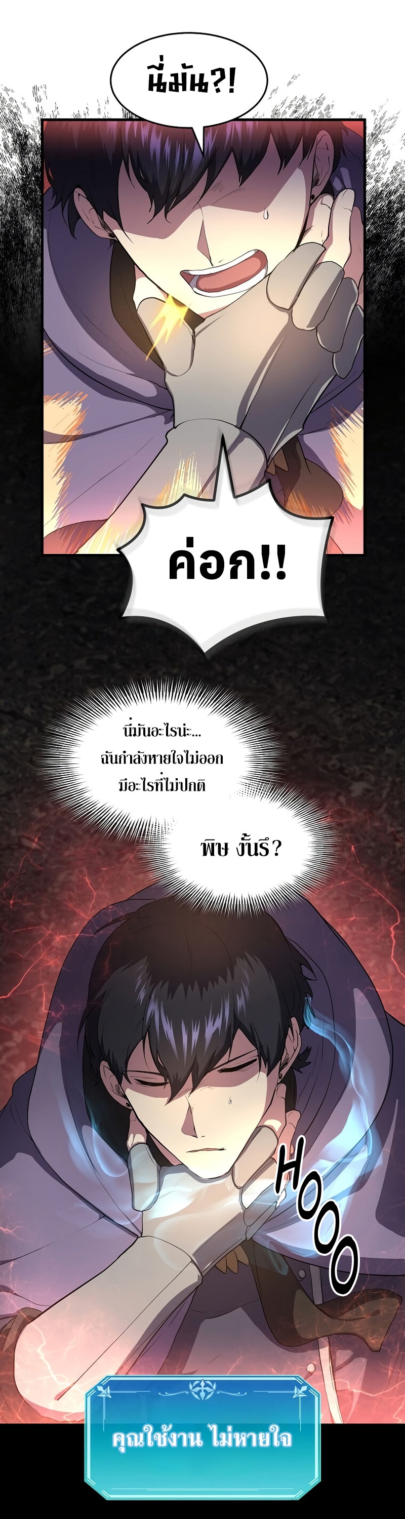 Level Up with Skills ตอนที่ 58 แปลไทย