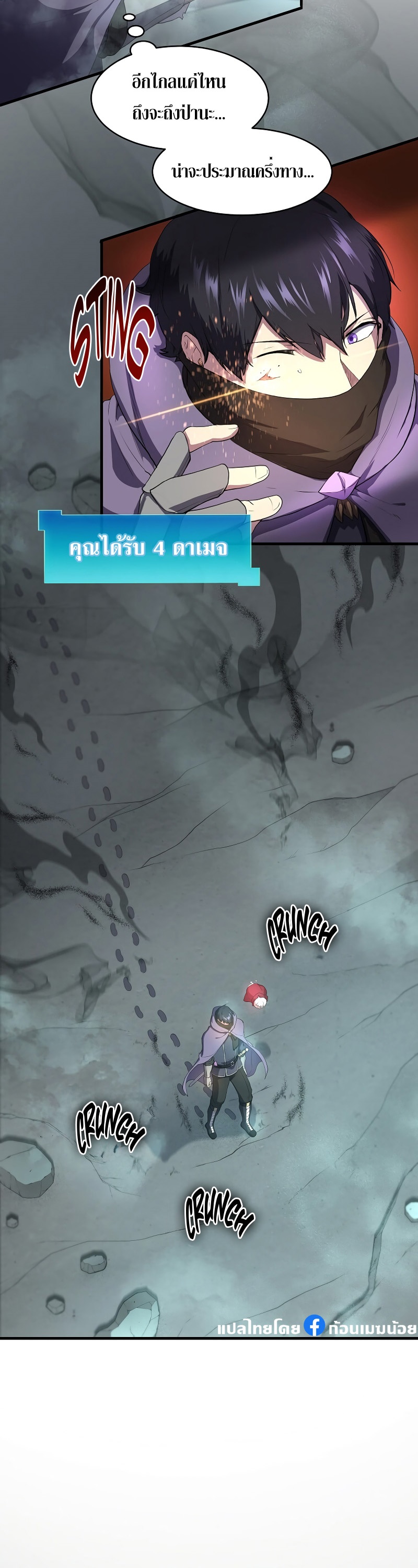 Level Up with Skills ตอนที่ 58 แปลไทย