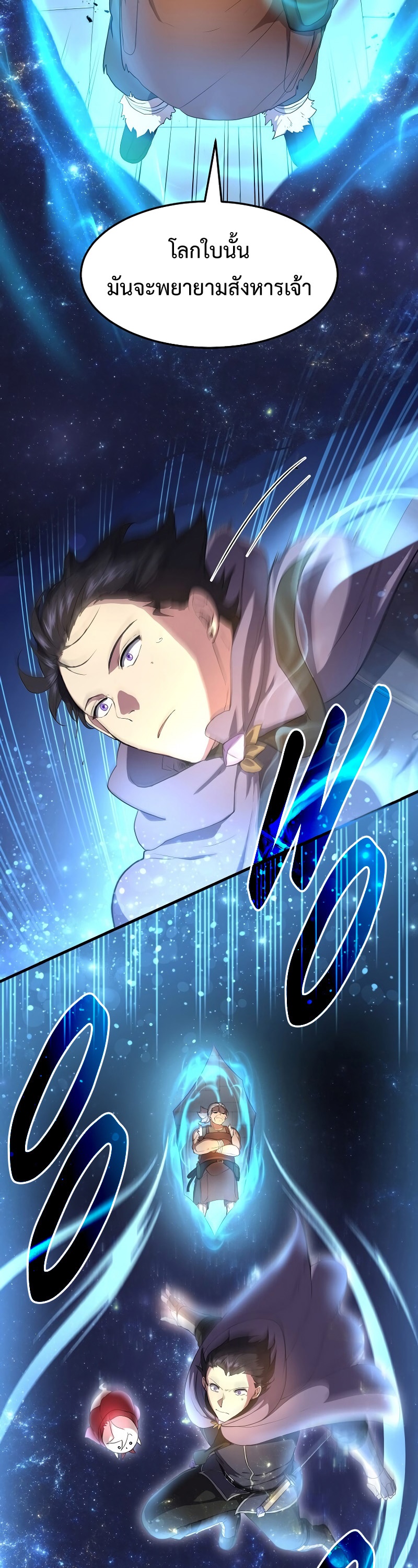 Level Up with Skills ตอนที่ 58 แปลไทย