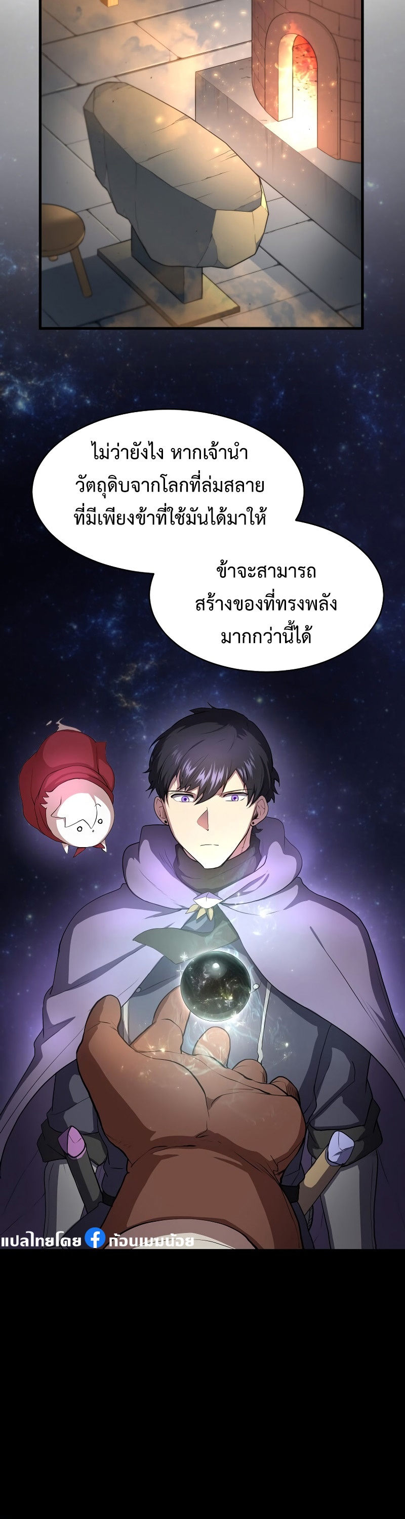 Level Up with Skills ตอนที่ 58 แปลไทย