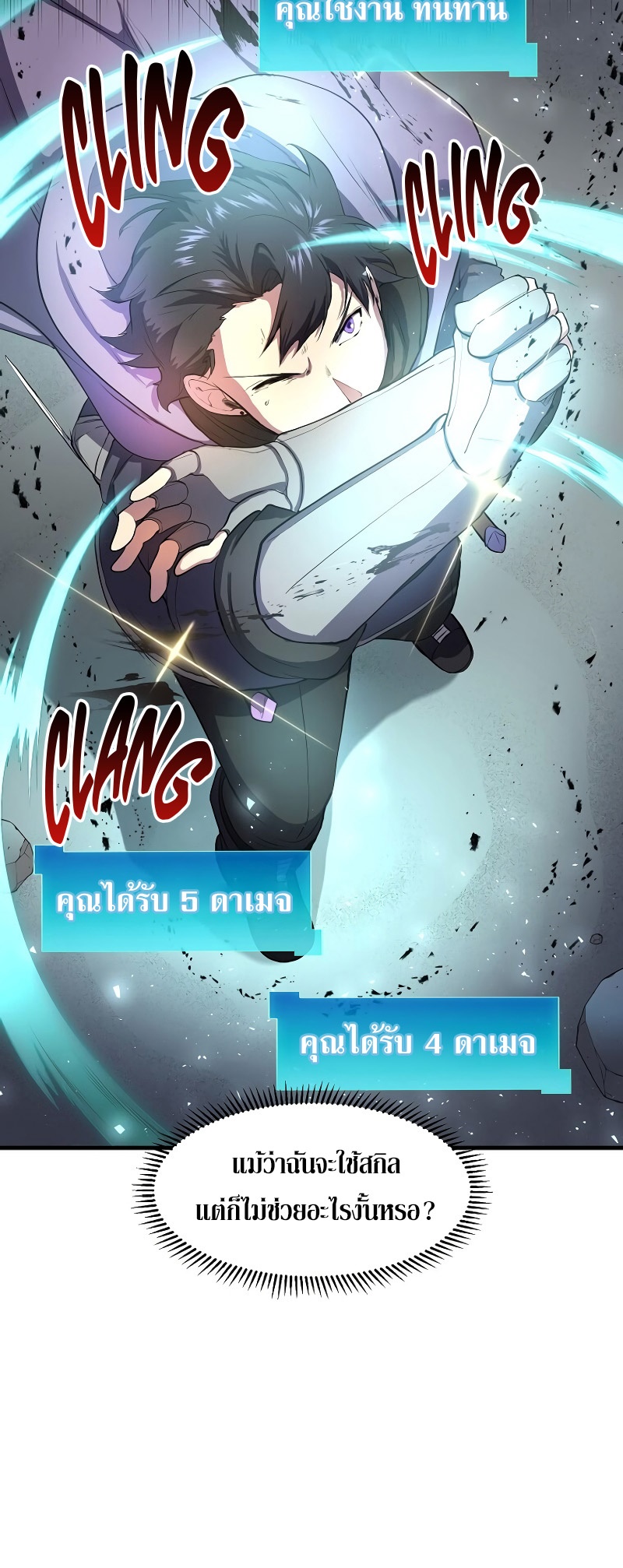 Level Up with Skills ตอนที่ 58 แปลไทย