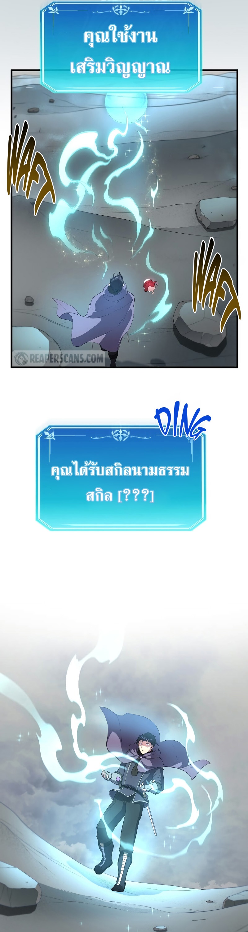 Level Up with Skills ตอนที่ 58 แปลไทย