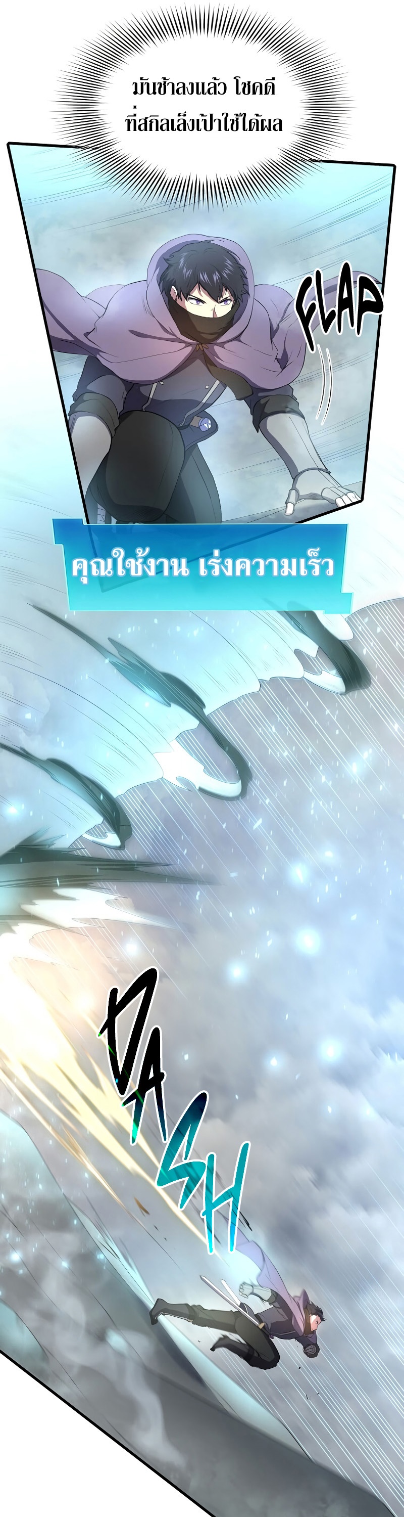 Level Up with Skills ตอนที่ 58 แปลไทย