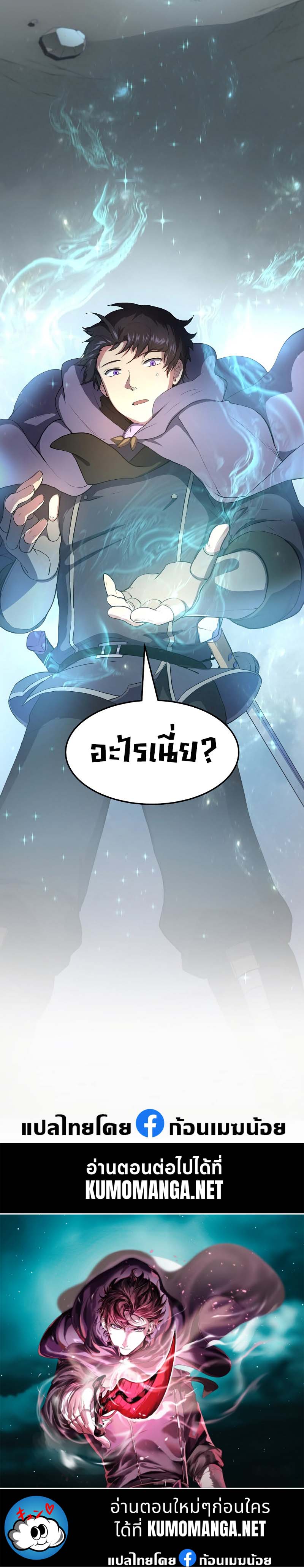 Level Up with Skills ตอนที่ 58 แปลไทย