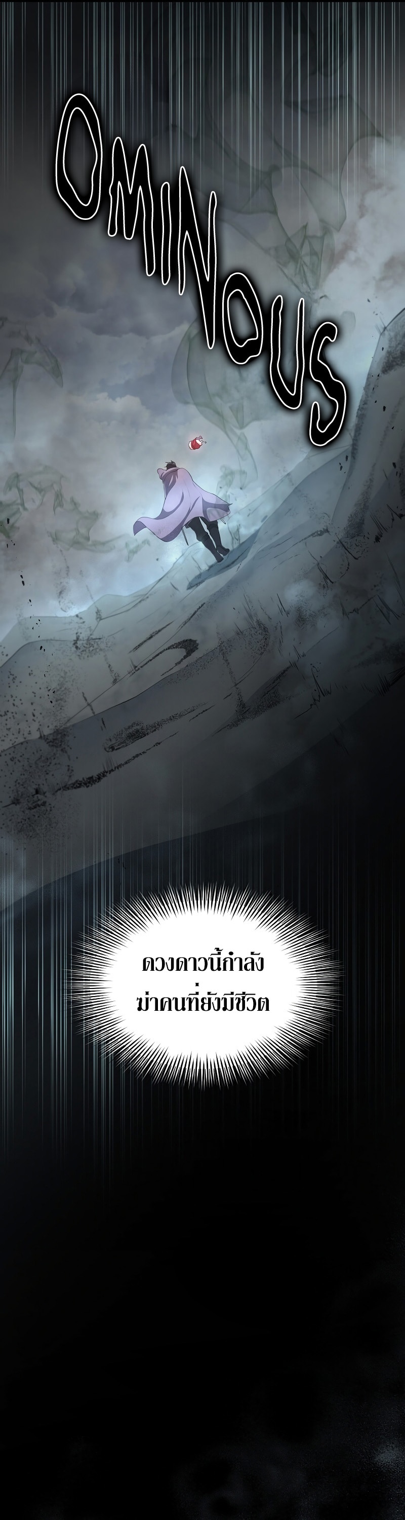 Level Up with Skills ตอนที่ 58 แปลไทย