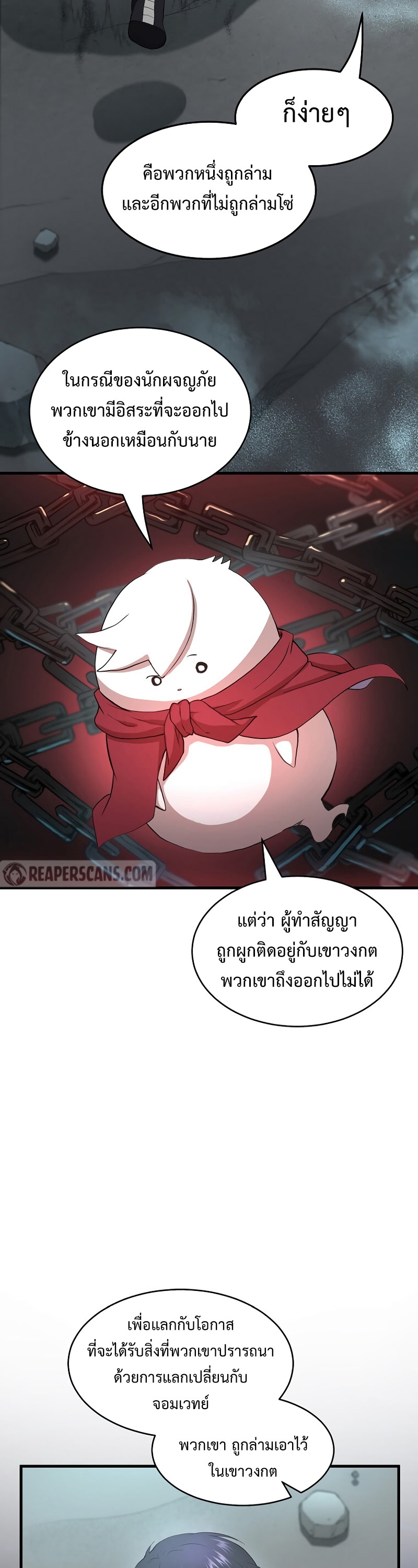 Level Up with Skills ตอนที่ 58 แปลไทย