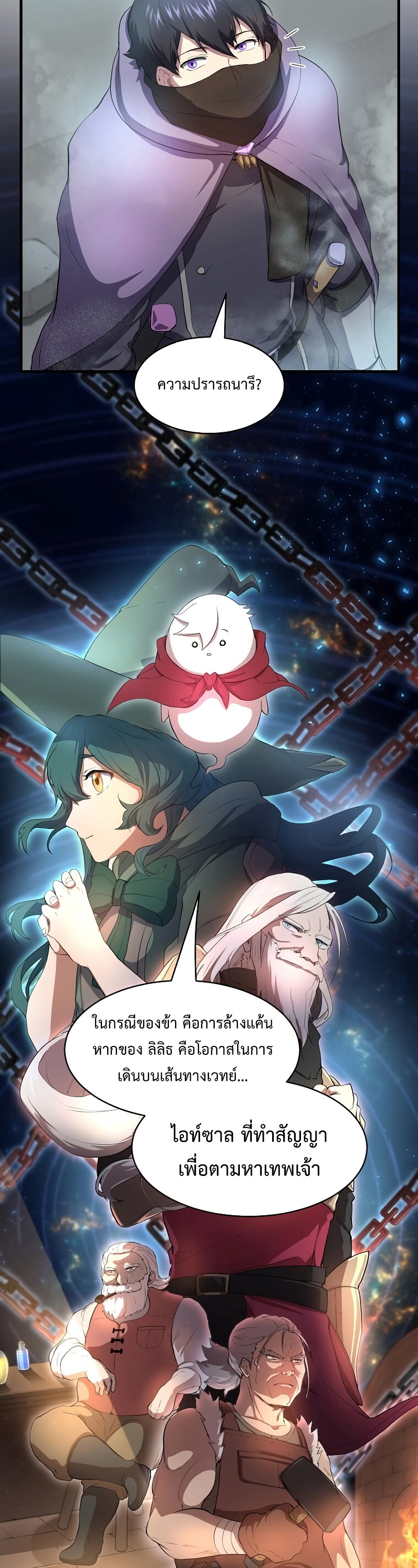 Level Up with Skills ตอนที่ 58 แปลไทย