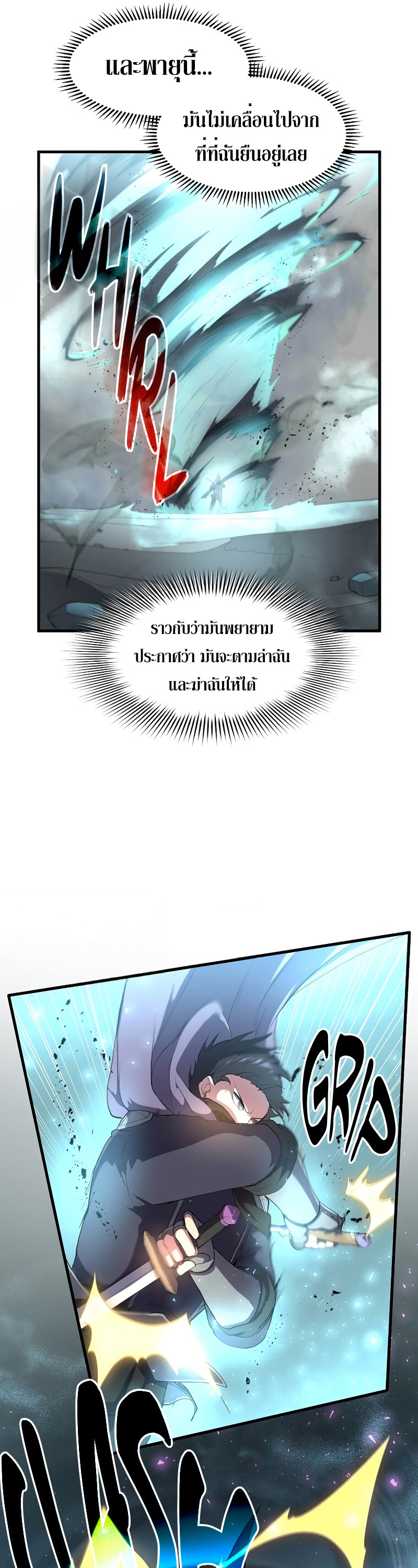 Level Up with Skills ตอนที่ 58 แปลไทย