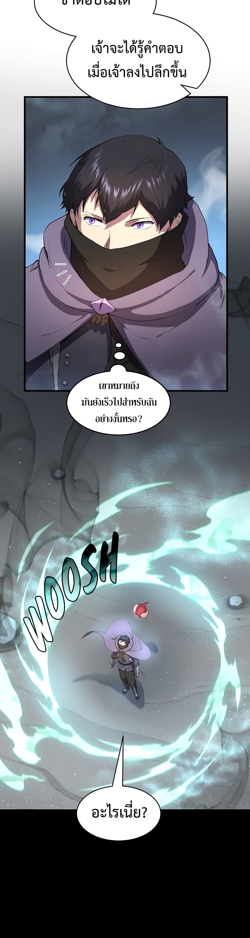 Level Up with Skills ตอนที่ 58 แปลไทย