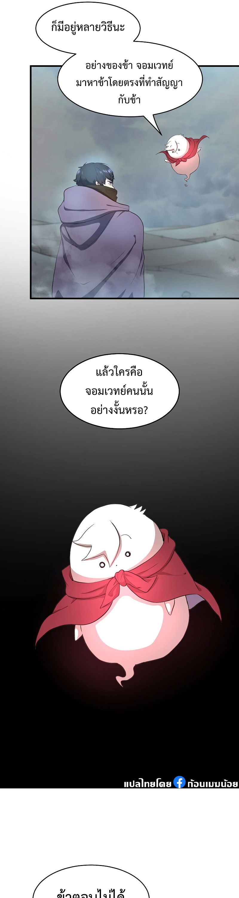Level Up with Skills ตอนที่ 58 แปลไทย