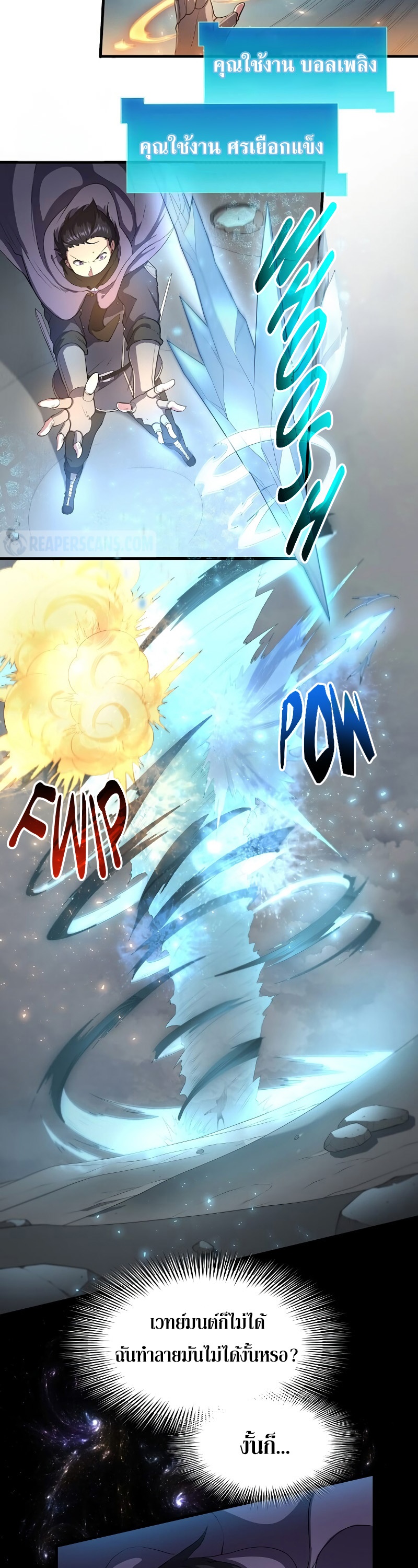 Level Up with Skills ตอนที่ 58 แปลไทย