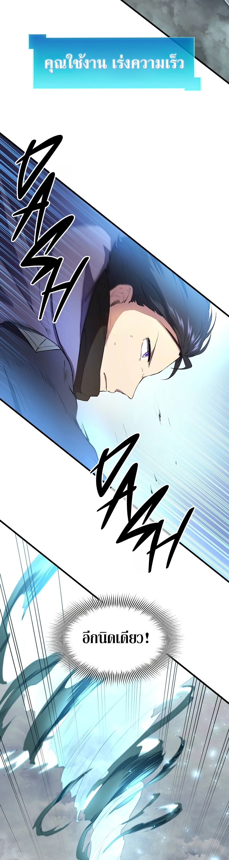 Level Up with Skills ตอนที่ 58 แปลไทย