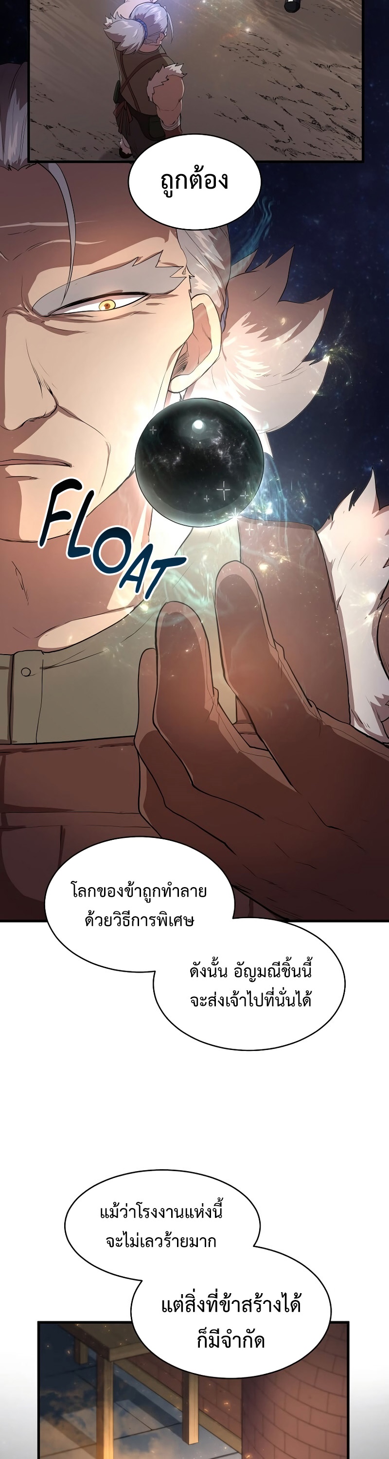 Level Up with Skills ตอนที่ 58 แปลไทย