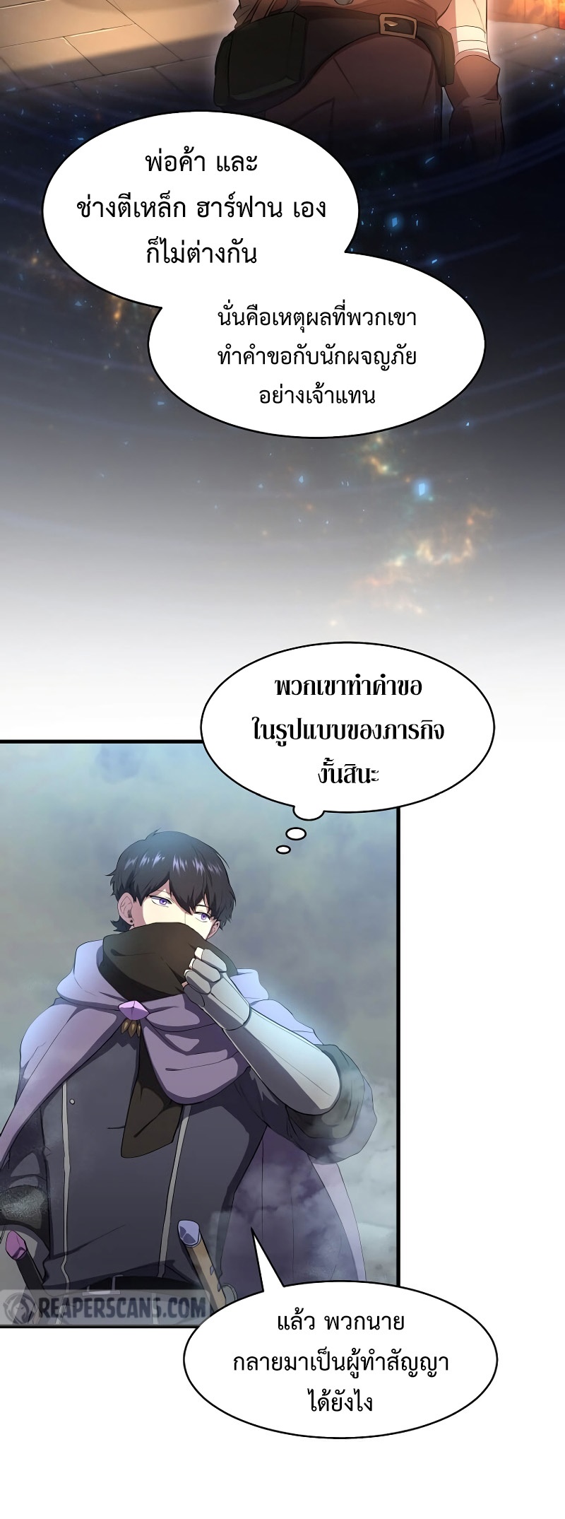 Level Up with Skills ตอนที่ 58 แปลไทย