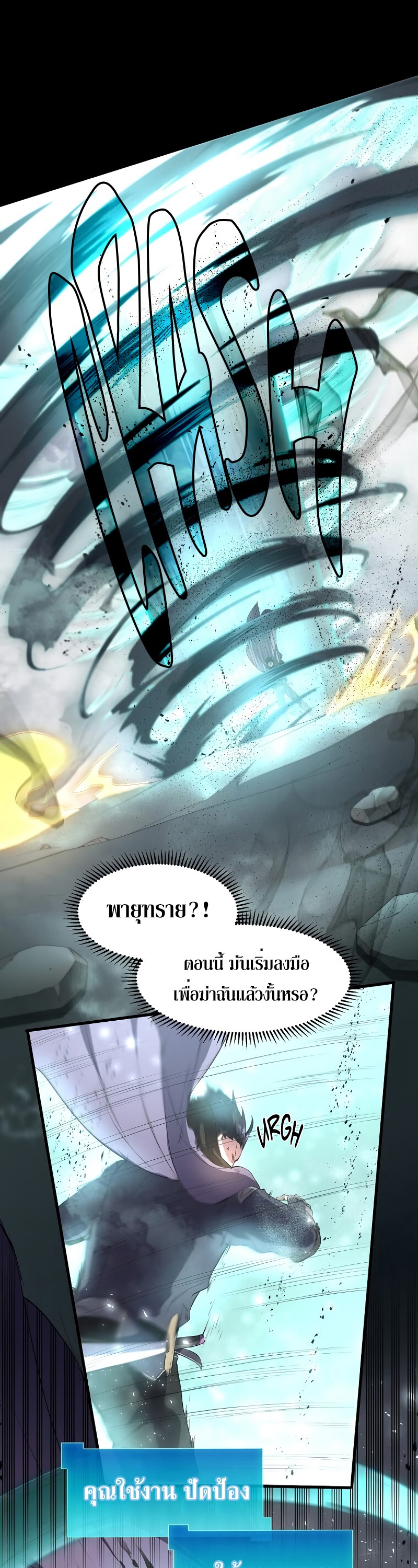 Level Up with Skills ตอนที่ 58 แปลไทย