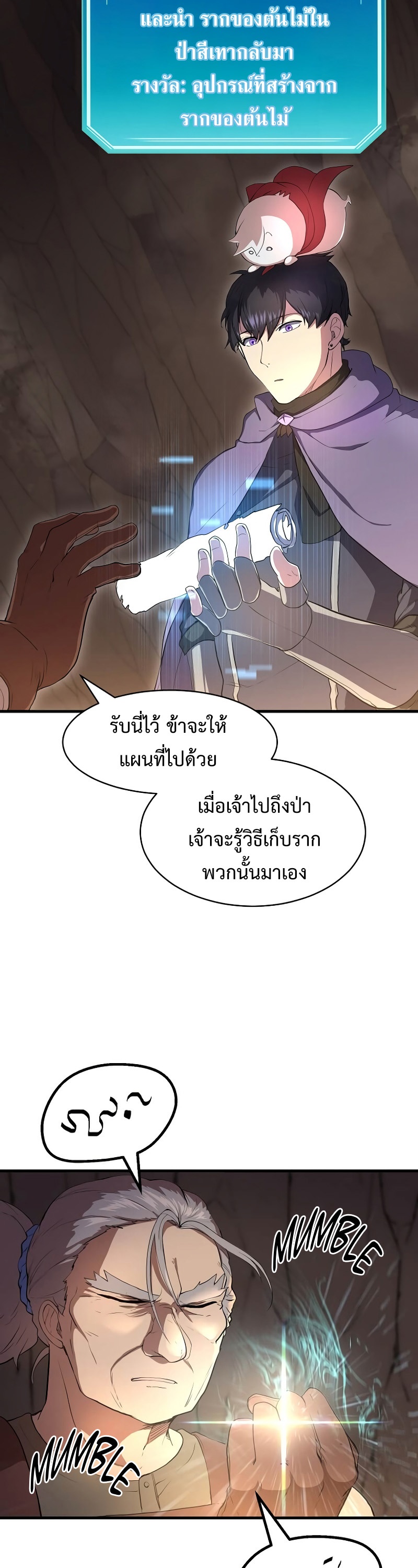Level Up with Skills ตอนที่ 58 แปลไทย