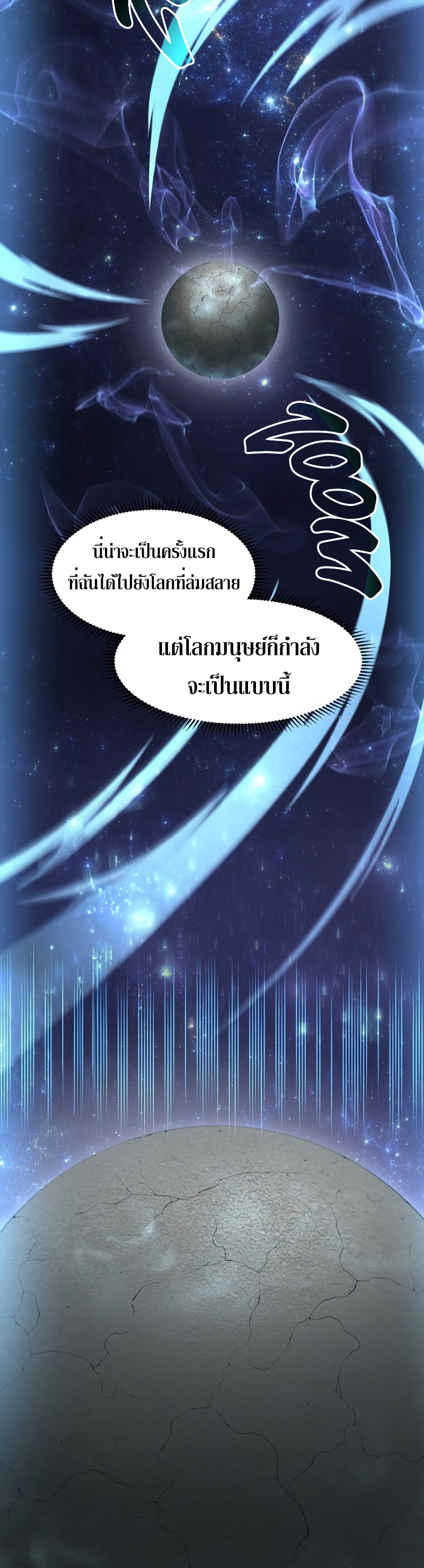 Level Up with Skills ตอนที่ 58 แปลไทย