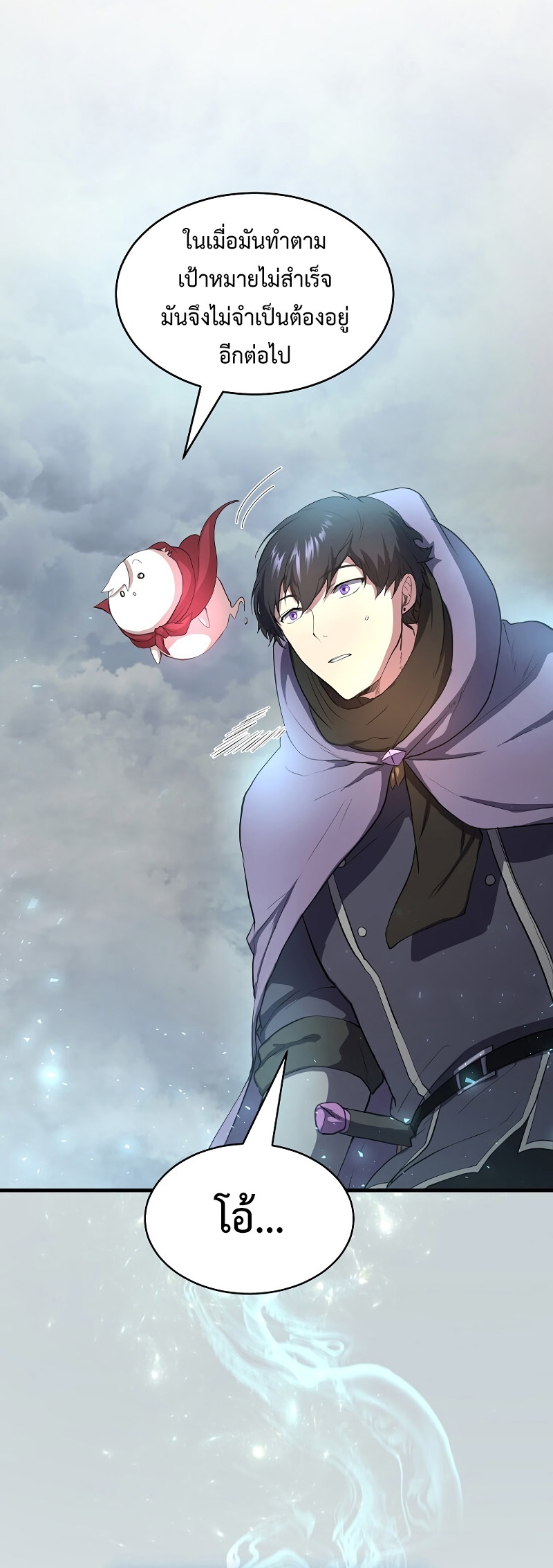 Level Up with Skills ตอนที่ 58 แปลไทย