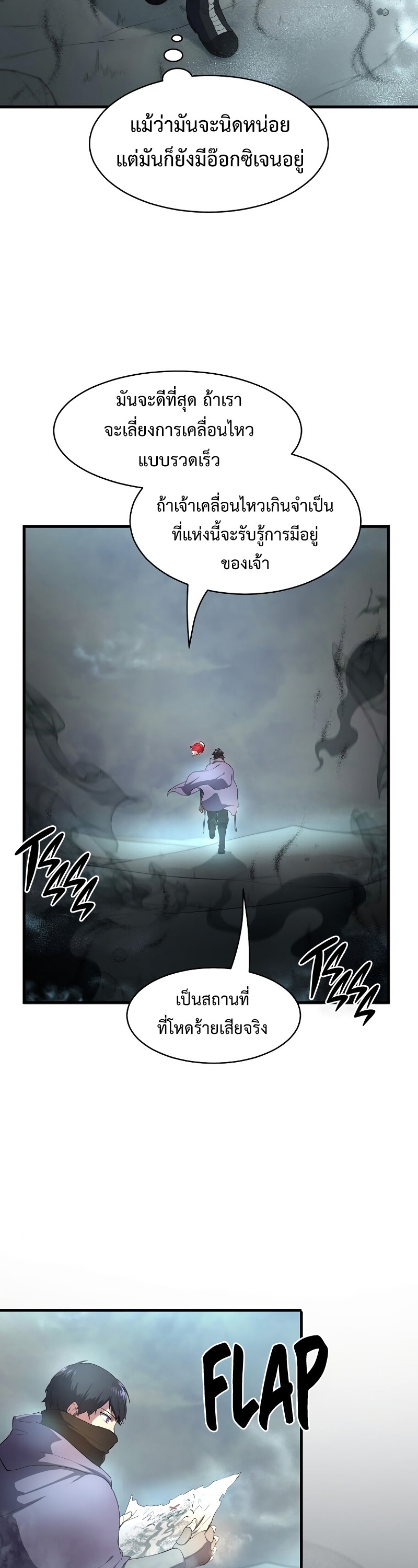 Level Up with Skills ตอนที่ 58 แปลไทย