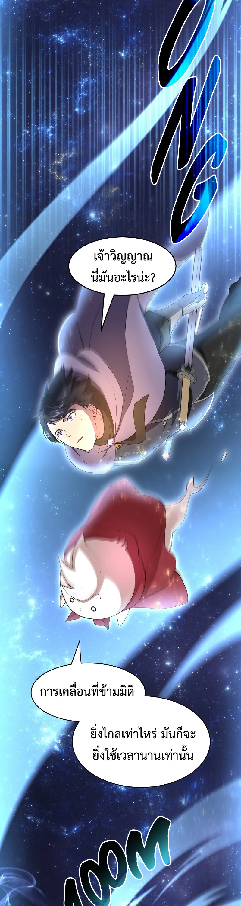 Level Up with Skills ตอนที่ 58 แปลไทย