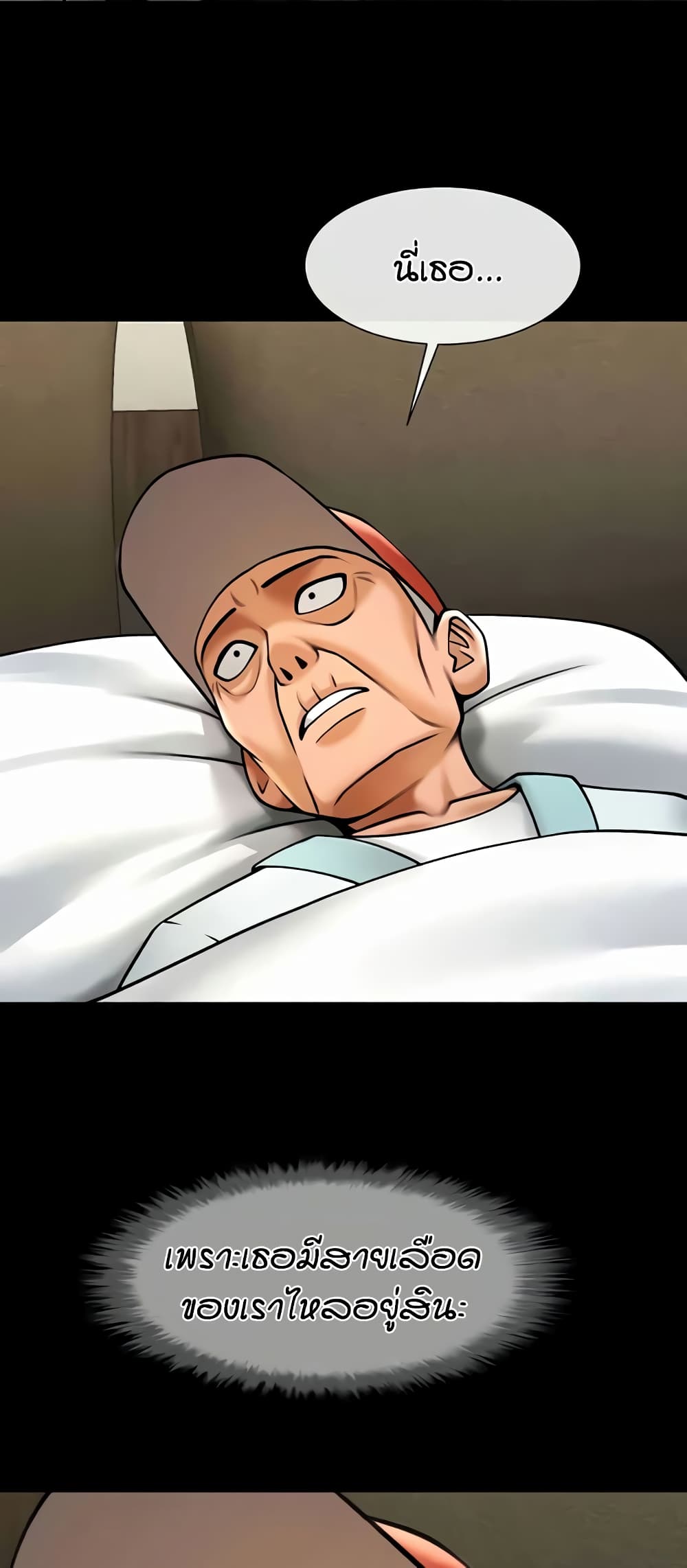 The Cheat Hitter - ตอนที่ 47