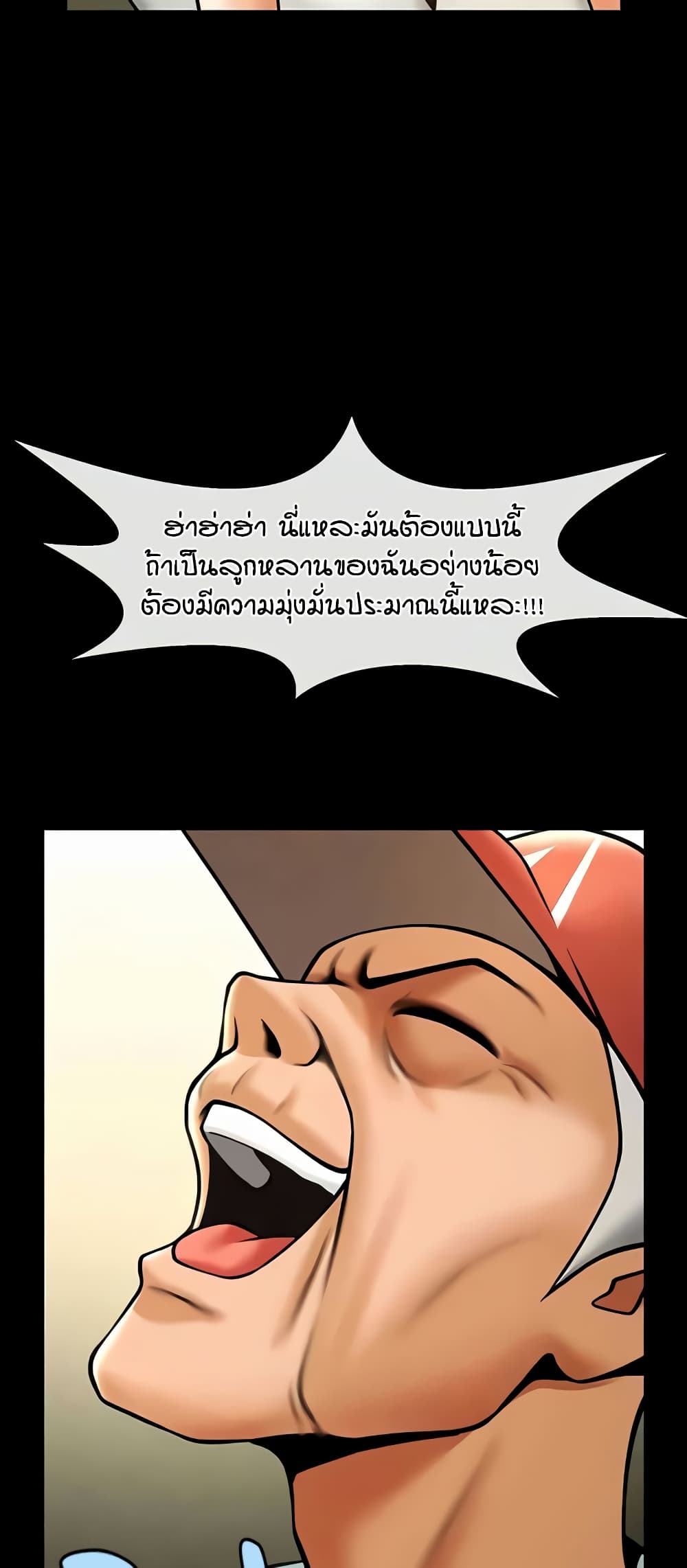 The Cheat Hitter - ตอนที่ 47