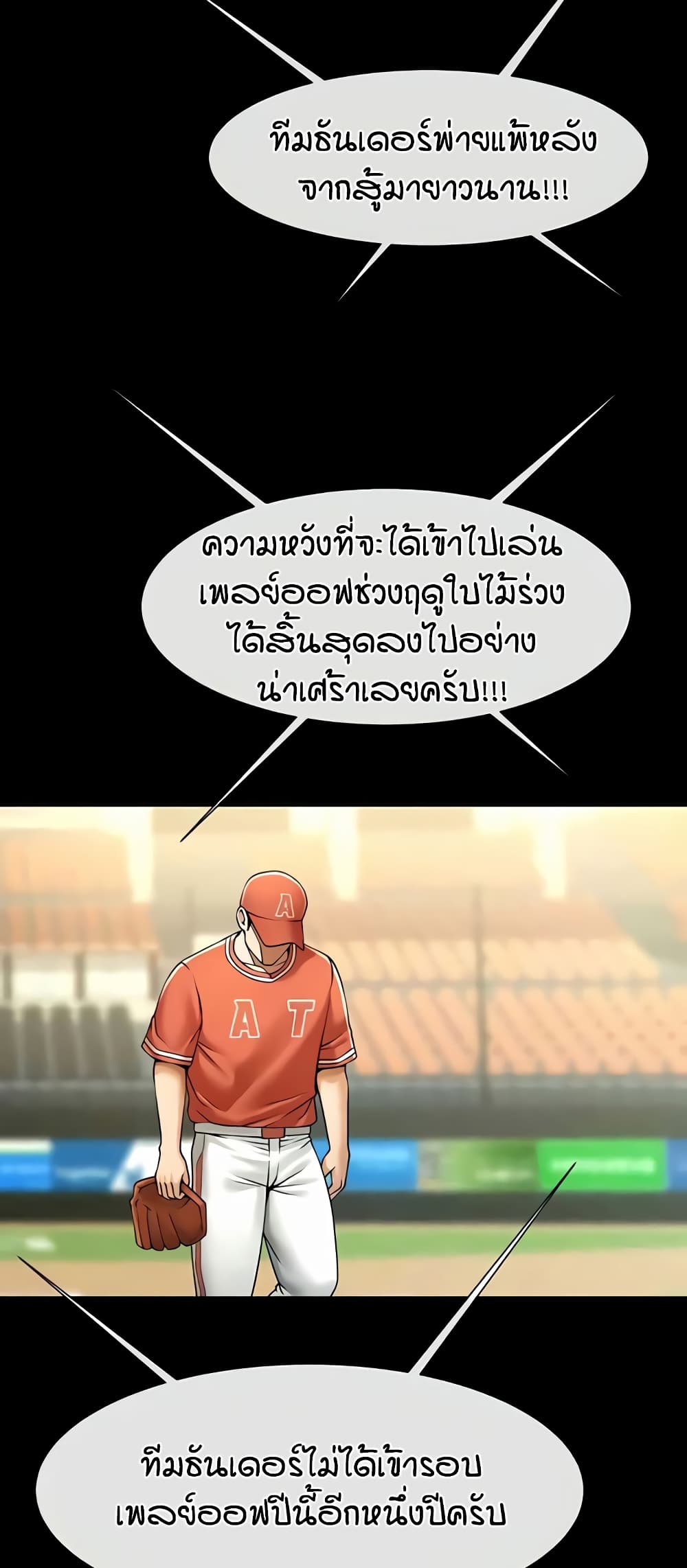 The Cheat Hitter - ตอนที่ 47