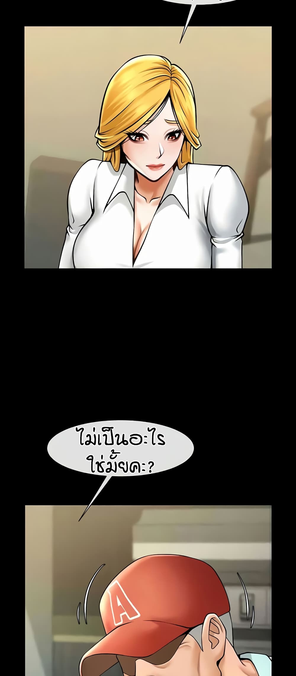 The Cheat Hitter - ตอนที่ 47