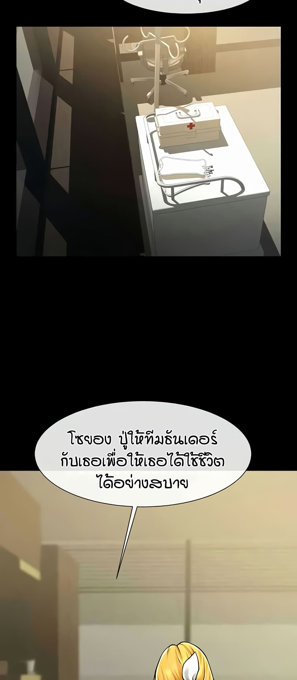 The Cheat Hitter - ตอนที่ 47