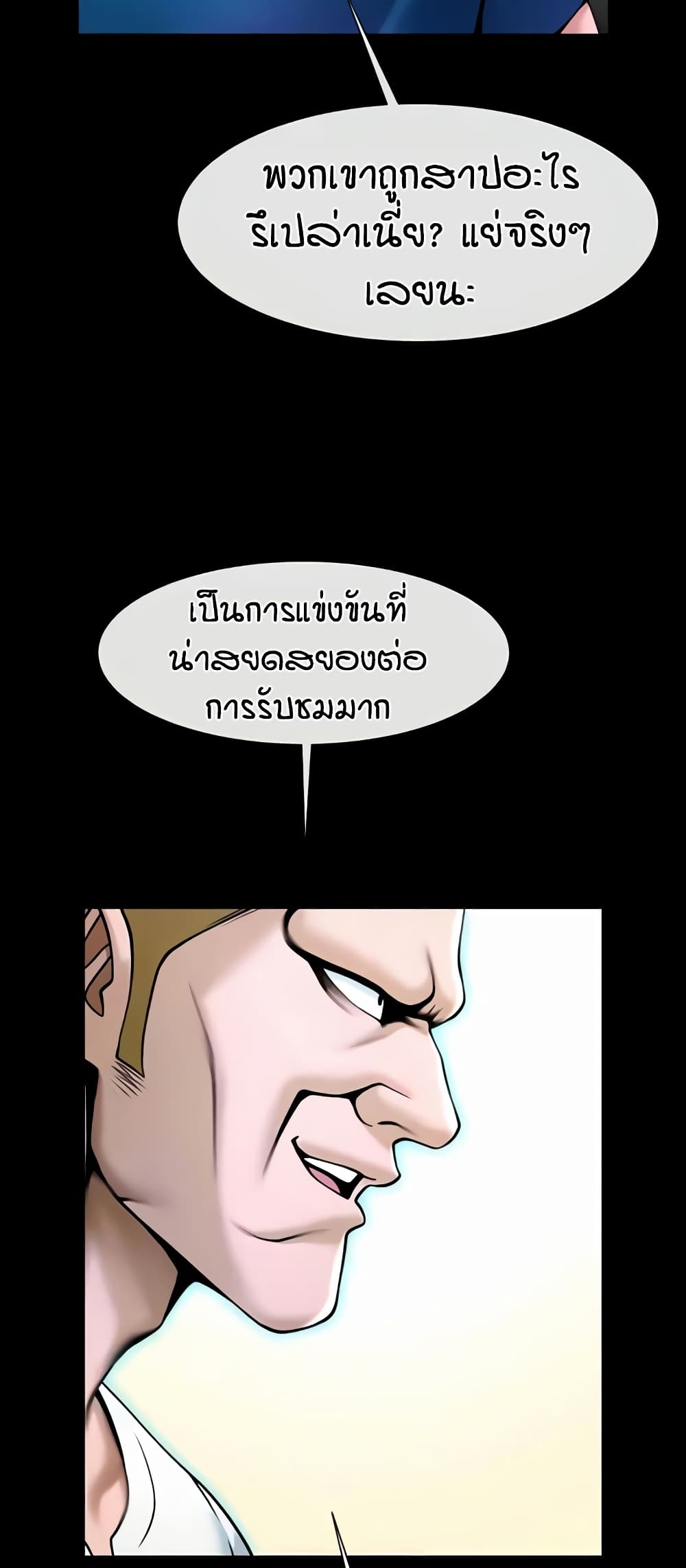 The Cheat Hitter - ตอนที่ 47