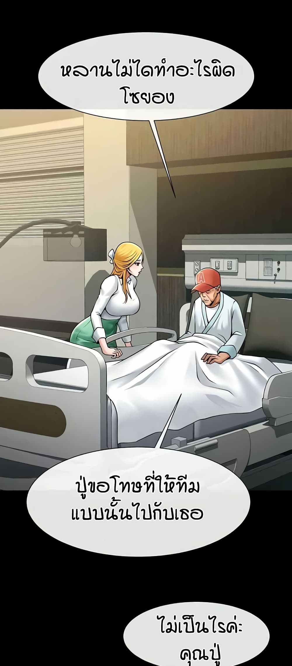 The Cheat Hitter - ตอนที่ 47