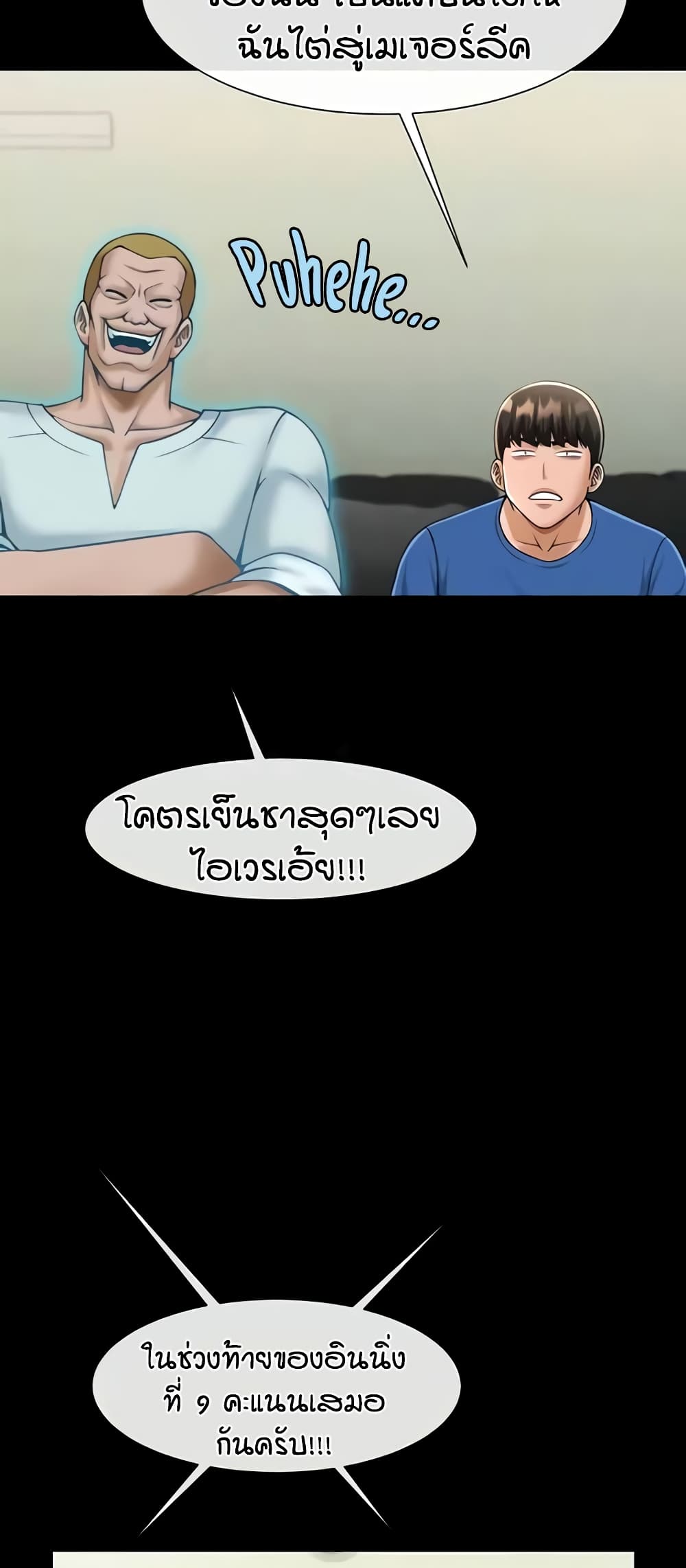 The Cheat Hitter - ตอนที่ 47