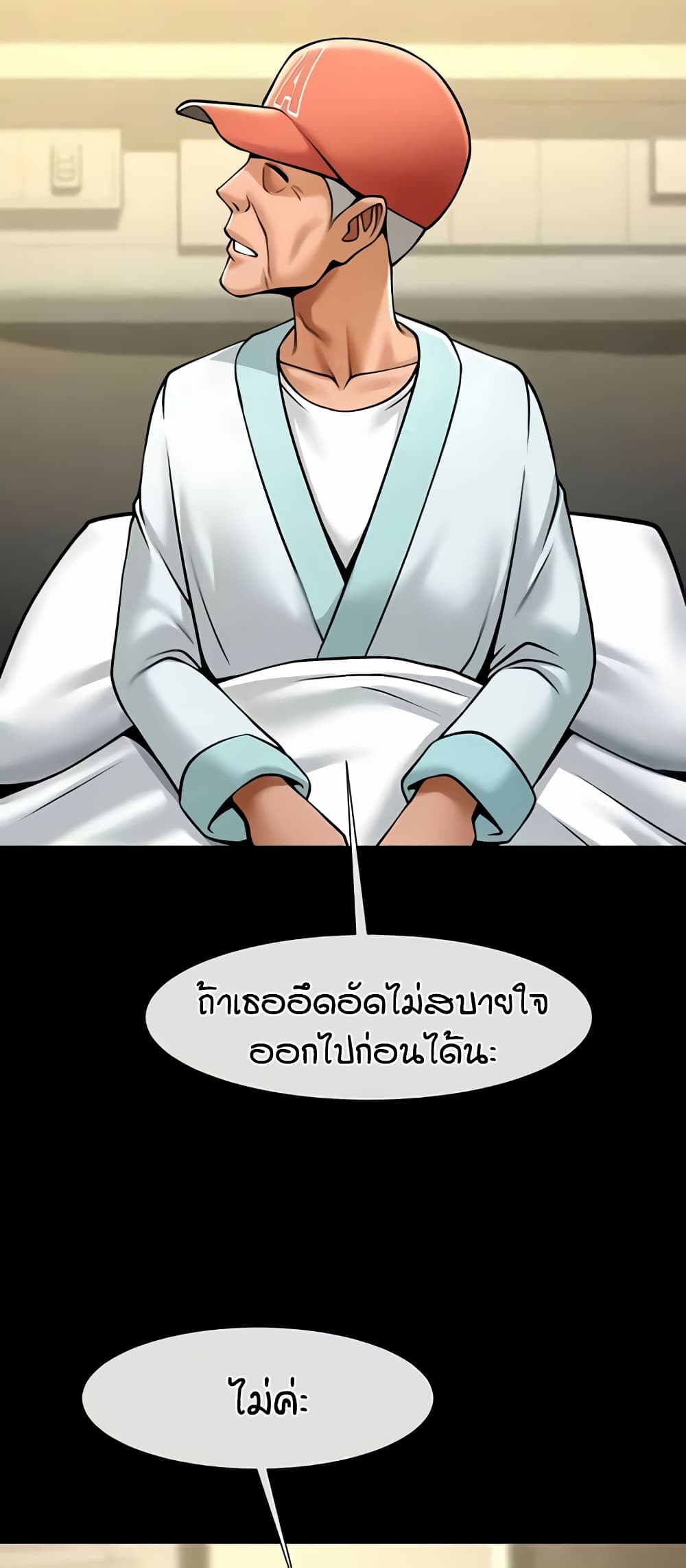 The Cheat Hitter - ตอนที่ 47