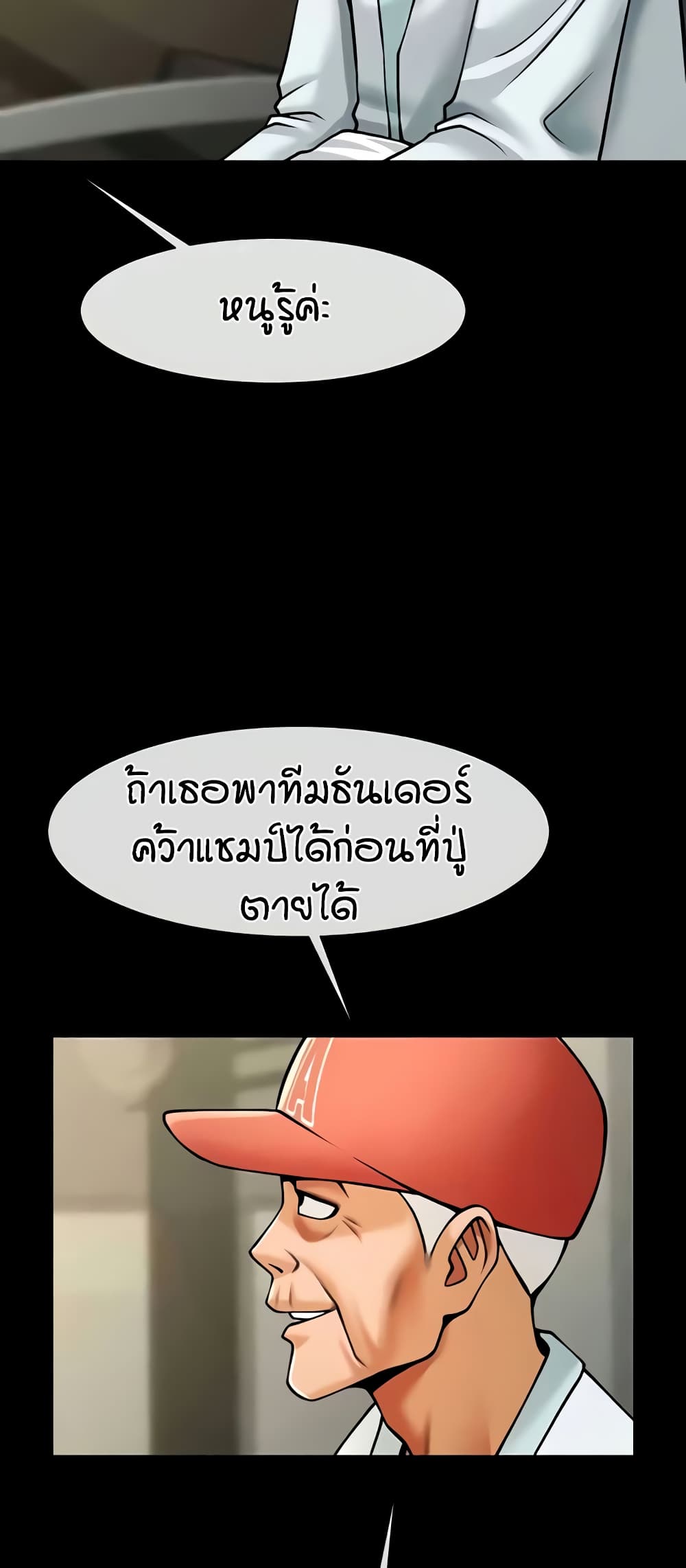 The Cheat Hitter - ตอนที่ 47