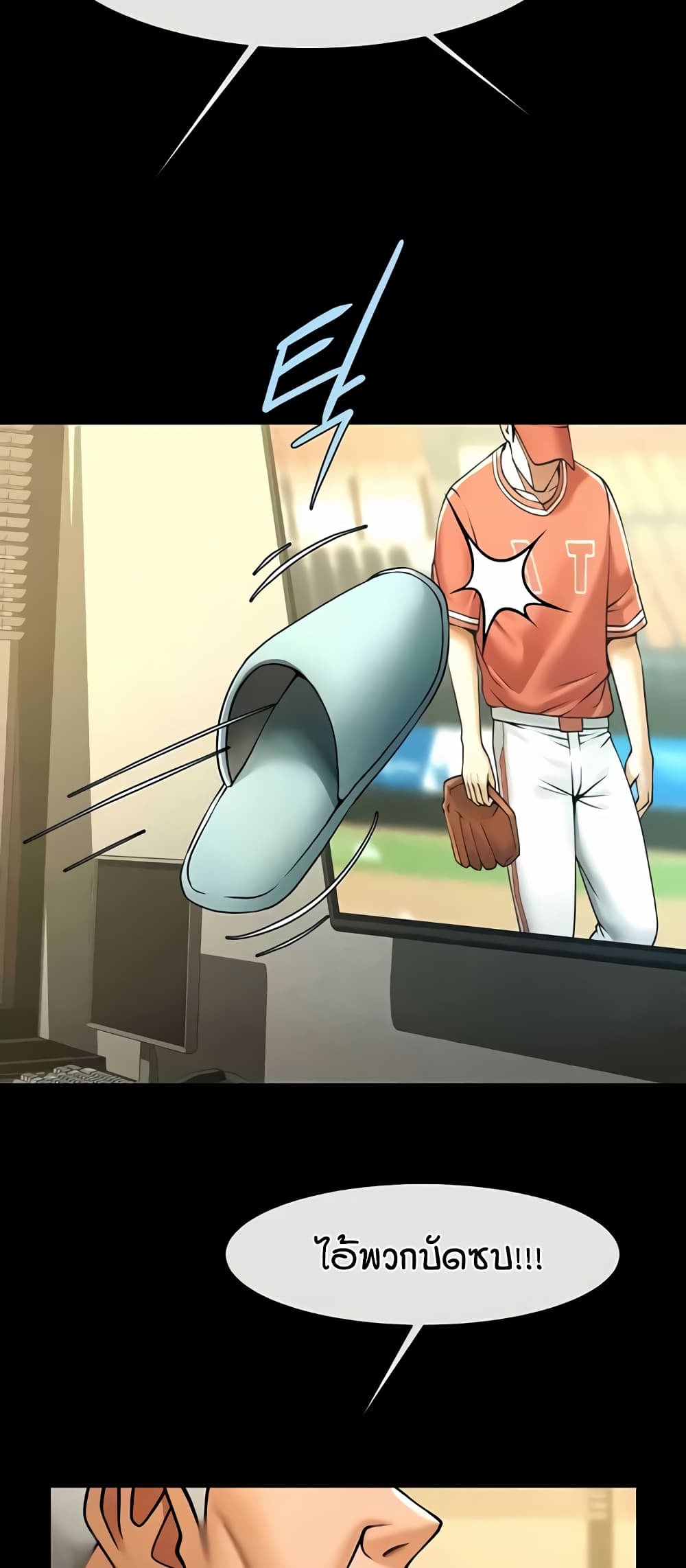 The Cheat Hitter - ตอนที่ 47