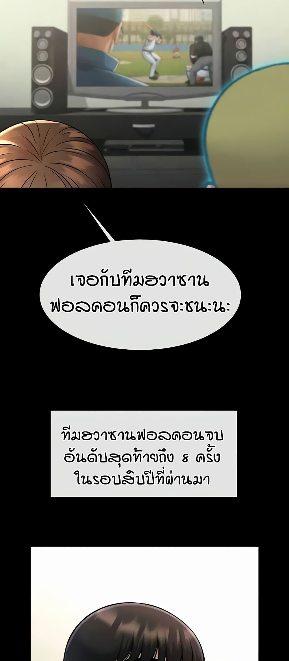 The Cheat Hitter - ตอนที่ 47