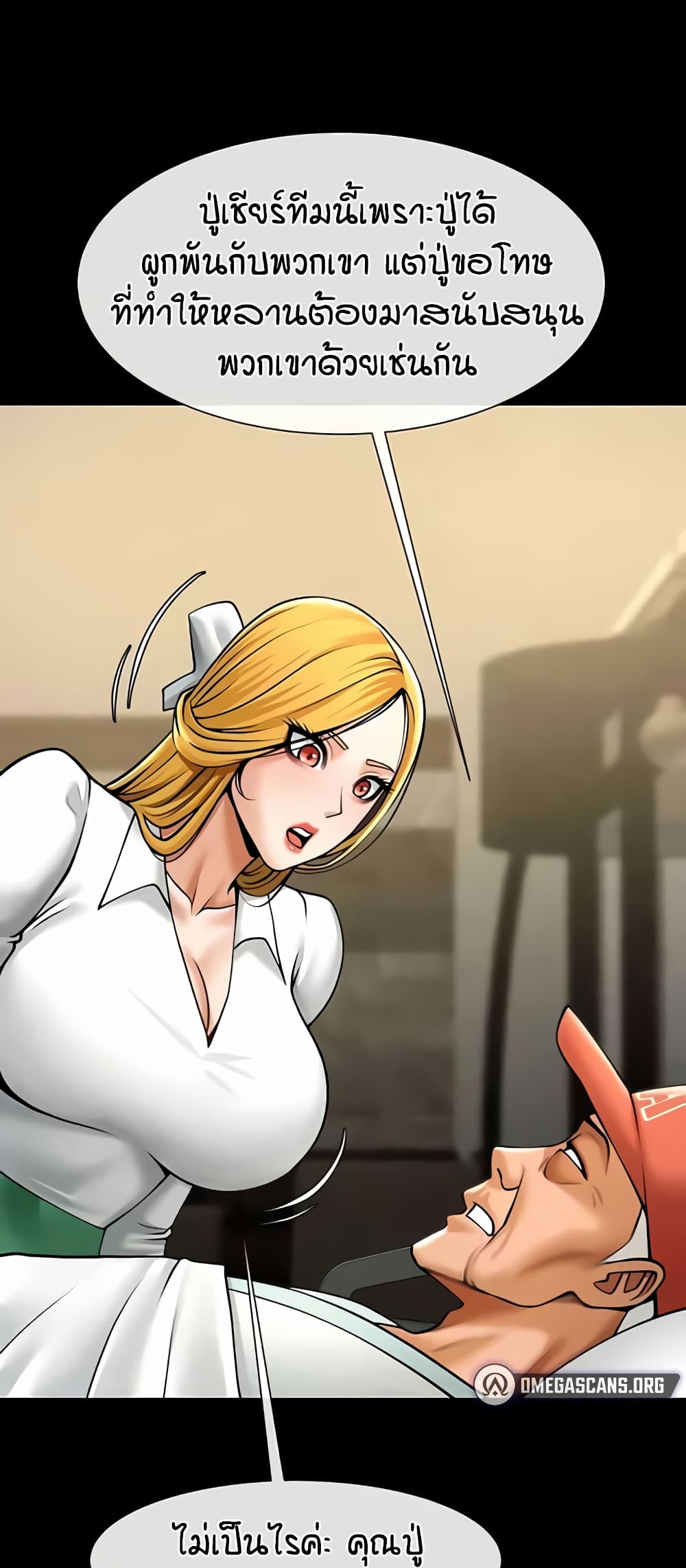 The Cheat Hitter - ตอนที่ 47