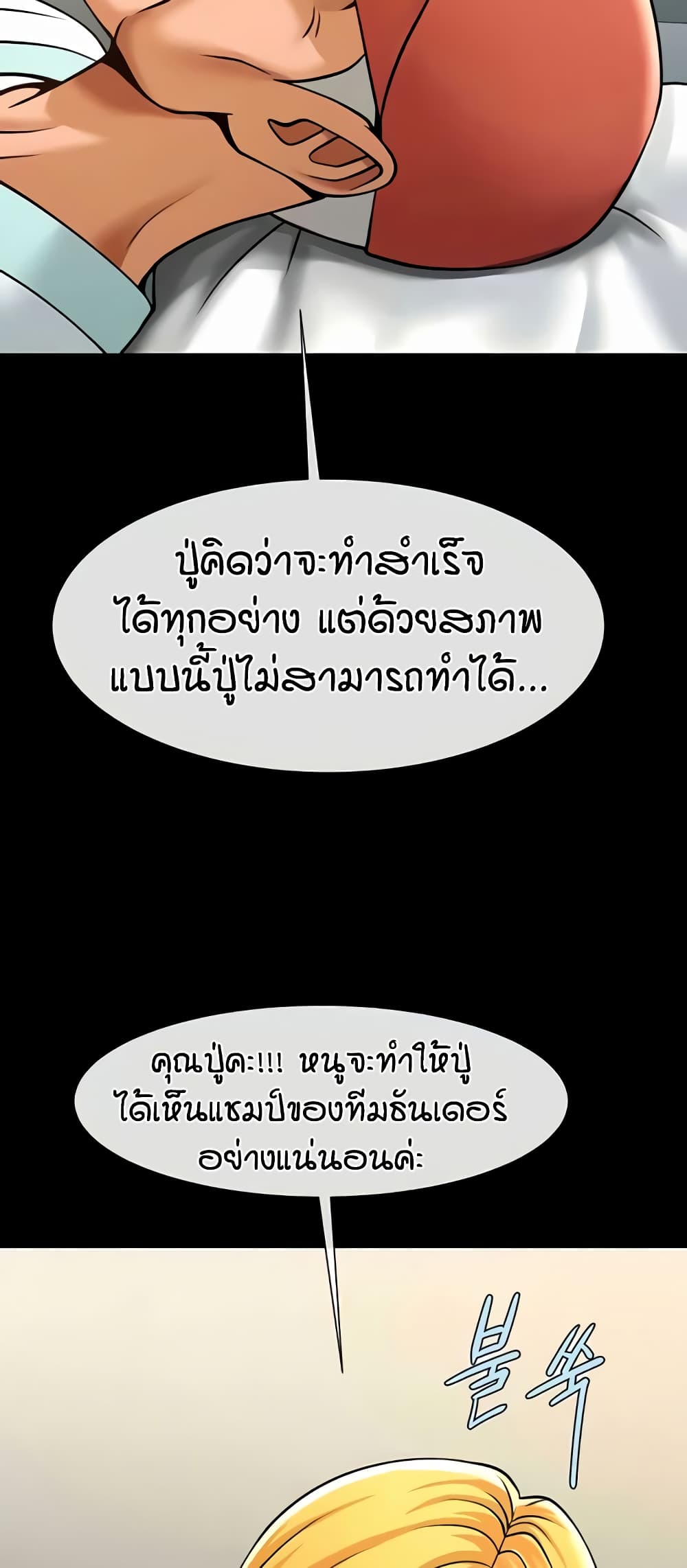 The Cheat Hitter - ตอนที่ 47