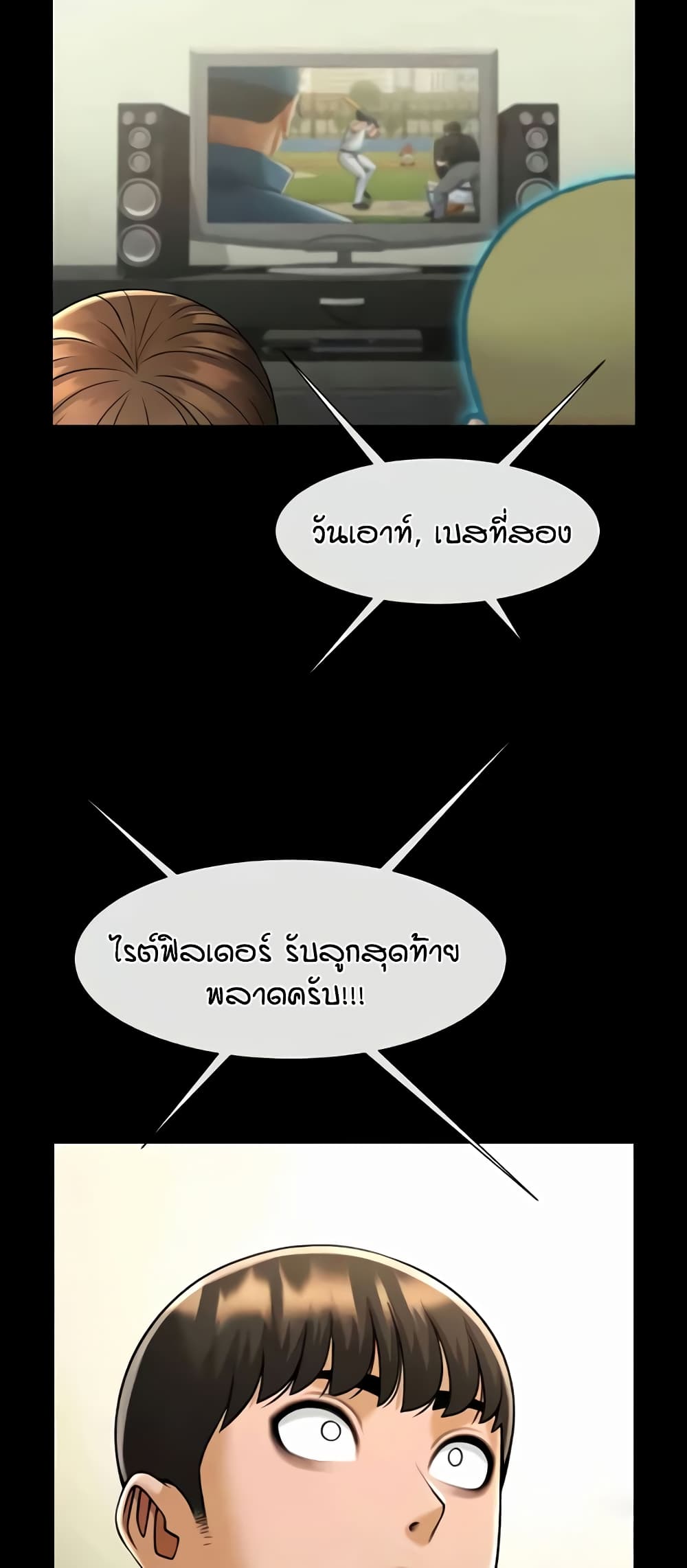 The Cheat Hitter - ตอนที่ 47